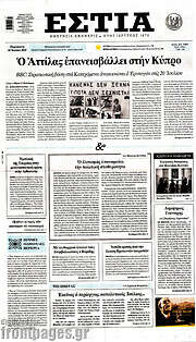 /Εστία
