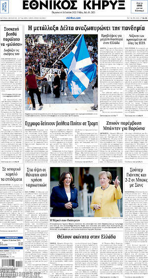 Πρωτοσέλιδο Εθνικός Κήρυξ