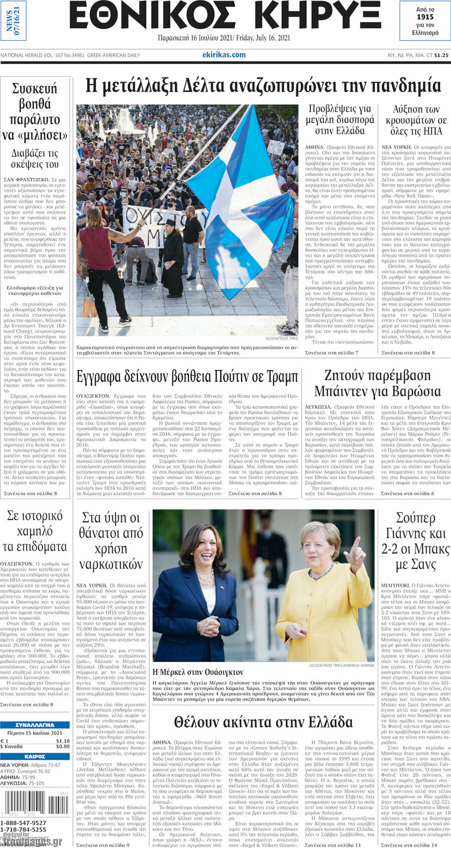 Εθνικός Κήρυξ