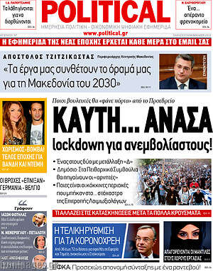 Πρωτοσέλιδο εφημερίδας Political - protoselida