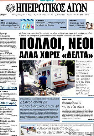 Πρωτοσέλιδο Ηπειρωτικός Αγών