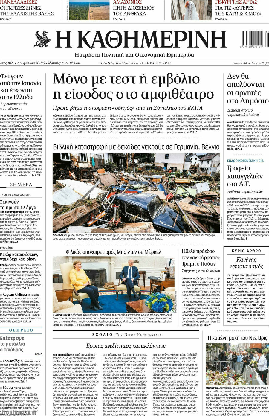 Η Καθημερινή