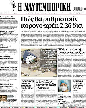 Η Ναυτεμπορική: Πώς θα ρυθμιστούν κορονο-χρέη 2,26 ευρώ