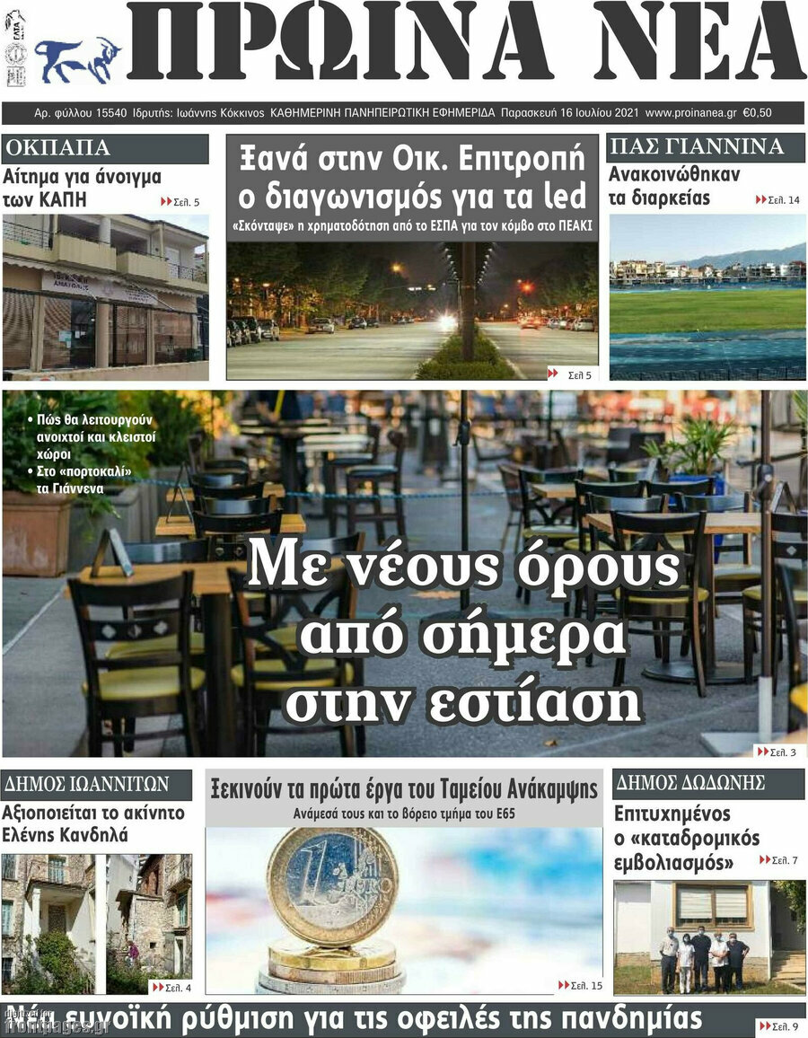 Πρωινά νέα