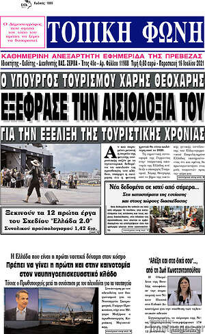 Πρωτοσέλιδο Τοπική Φωνή