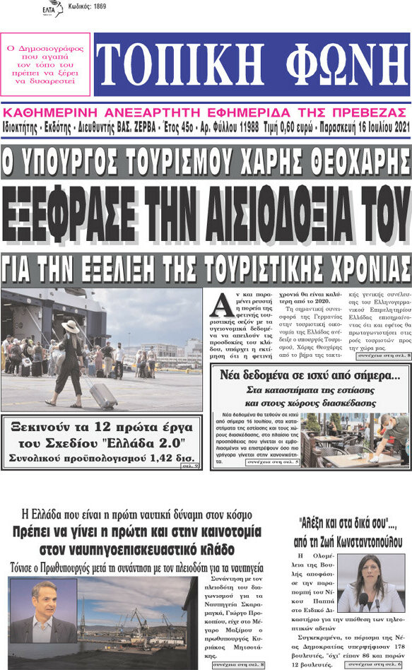 Τοπική Φωνή