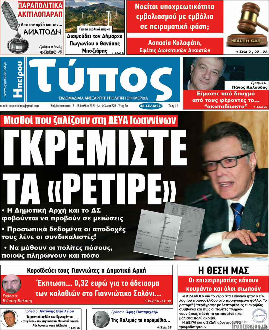 Τύπος της Ηπείρου