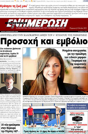 Πρωτοσέλιδο Ενημέρωση