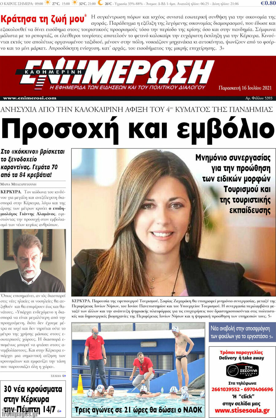Ενημέρωση