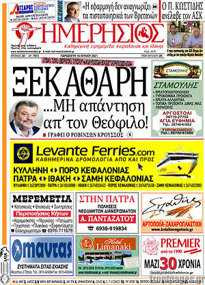 Πρωτοσέλιδο Ημερήσιος