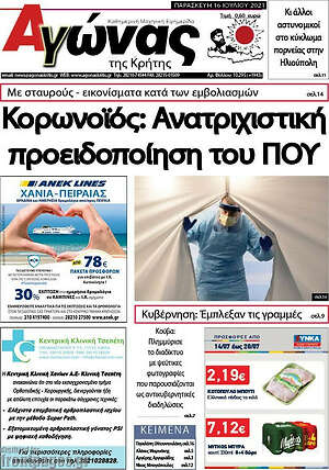 Πρωτοσέλιδο Αγώνας της Κρήτης