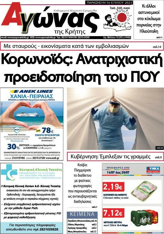 Αγώνας της Κρήτης