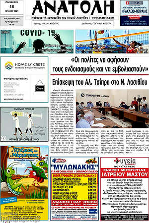 Πρωτοσέλιδο Ανατολή