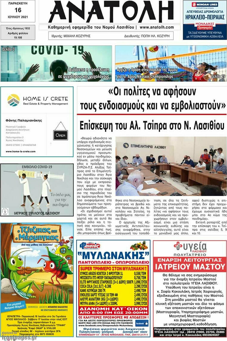 Ανατολή