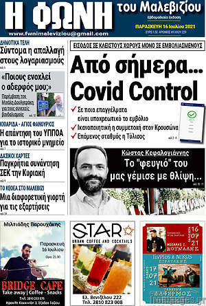 Πρωτοσέλιδο Φωνή του Μαλεβιζίου