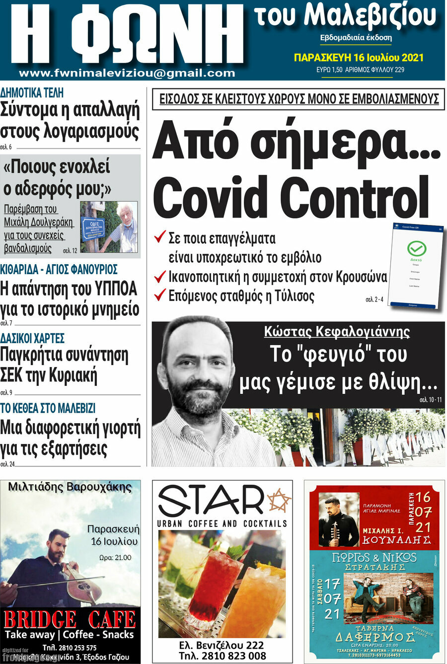 Φωνή του Μαλεβιζίου