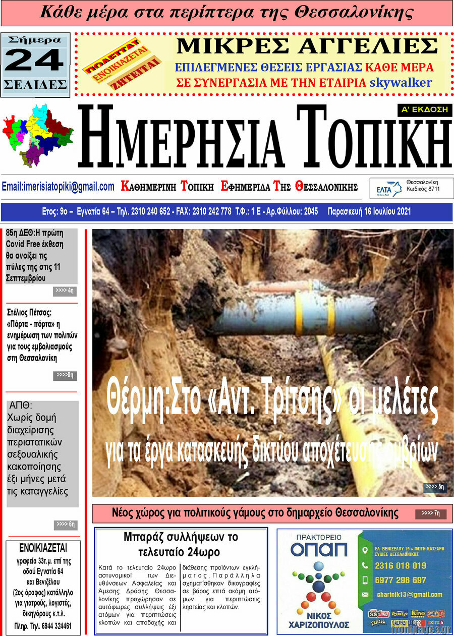 Ημερήσια Τοπική