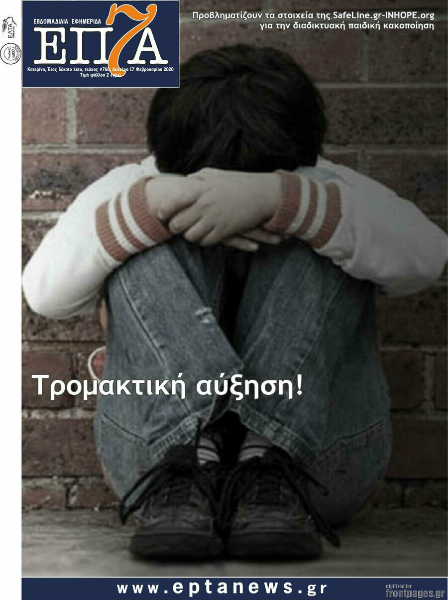 Επτά
