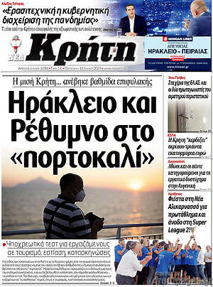 Πρωτοσέλιδο Νέα Κρήτη