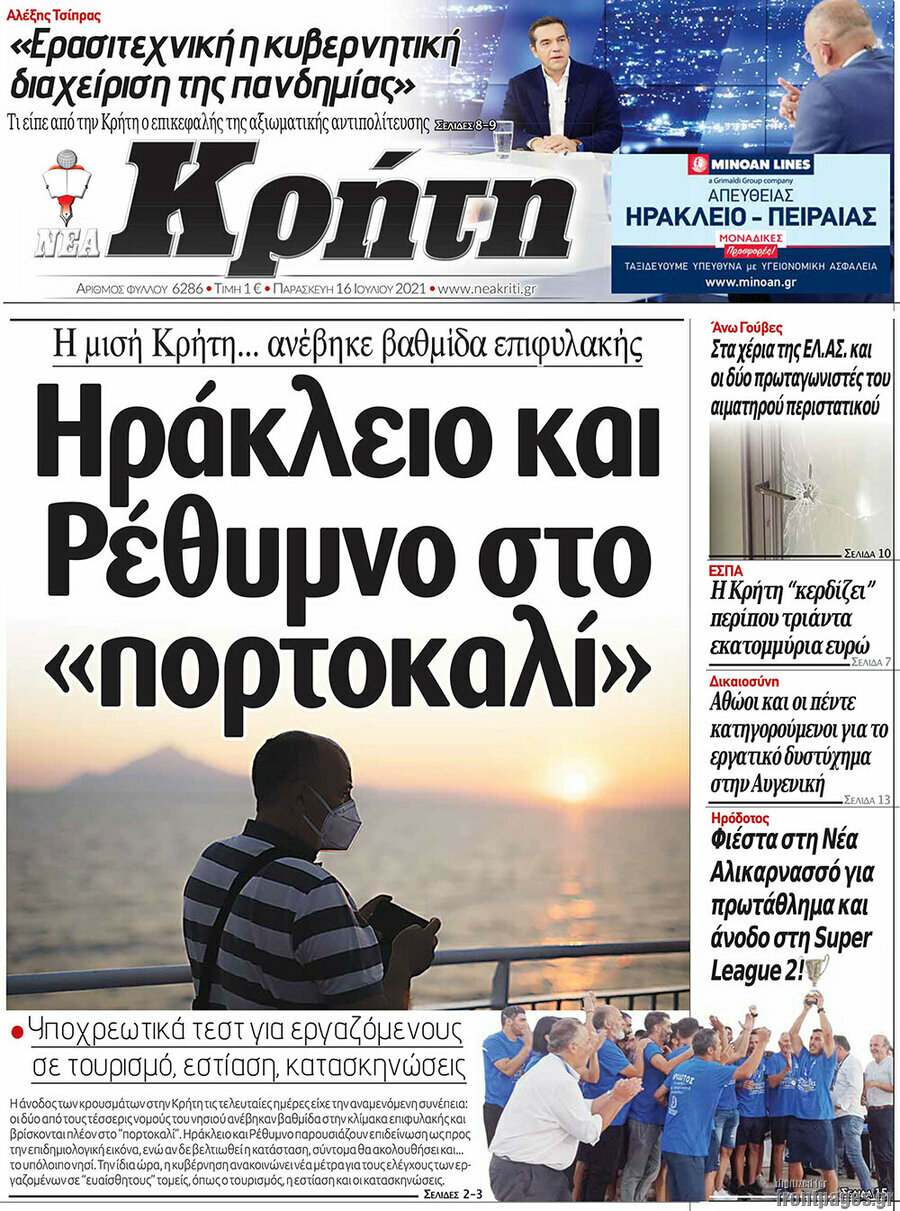 Νέα Κρήτη