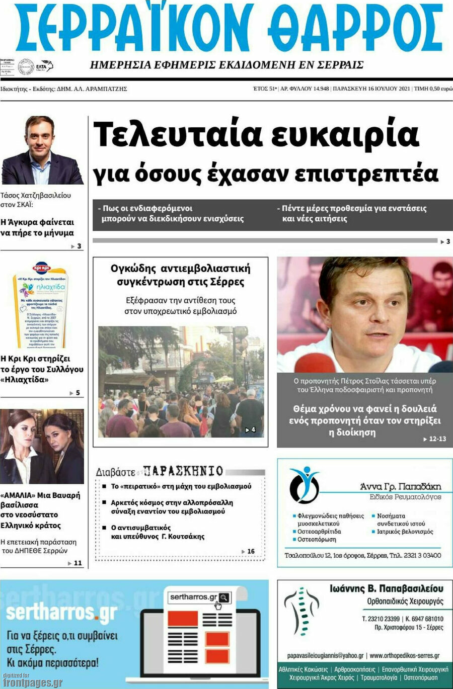 Σερραϊκόν Θάρρος