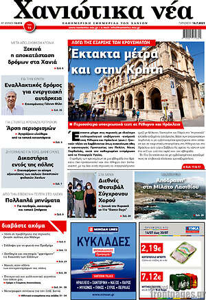 Πρωτοσέλιδο Χανιώτικα Νέα