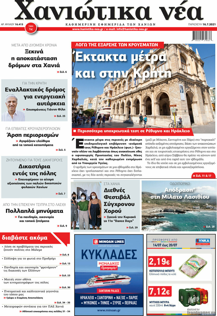 Χανιώτικα Νέα