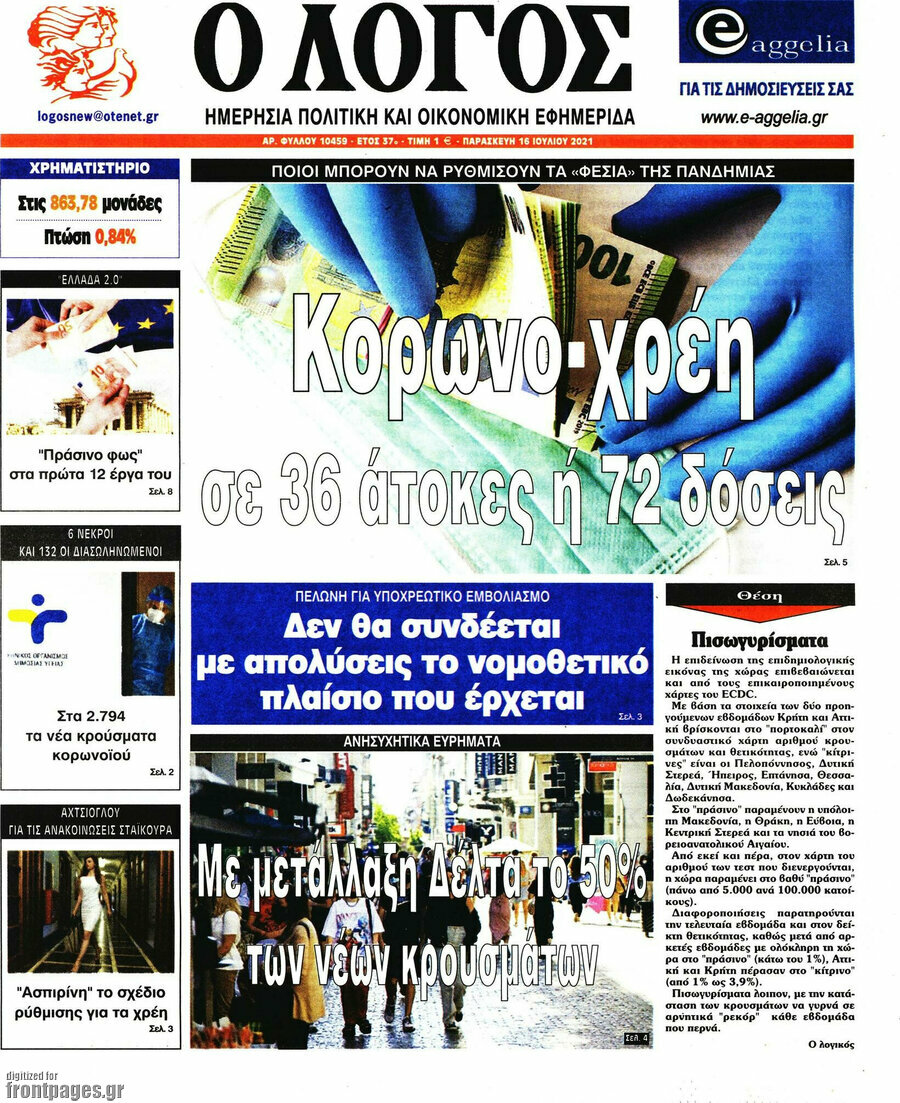 Ο Λόγος