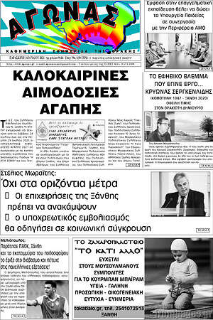 Πρωτοσέλιδο Αγώνας