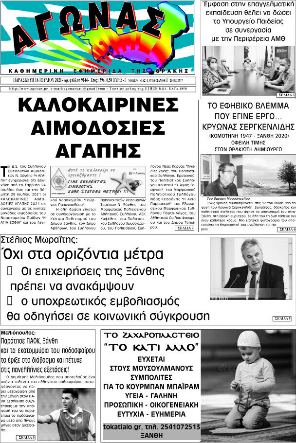 Αγώνας