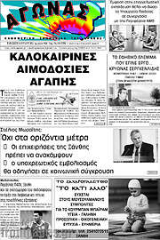 /Αγώνας