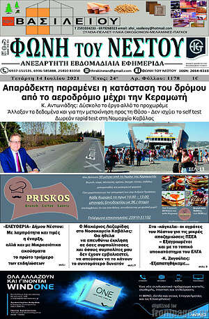 Πρωτοσέλιδο Φωνή του Νέστου