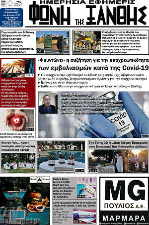 Πρωτοσέλιδο Φωνή της Ξάνθης