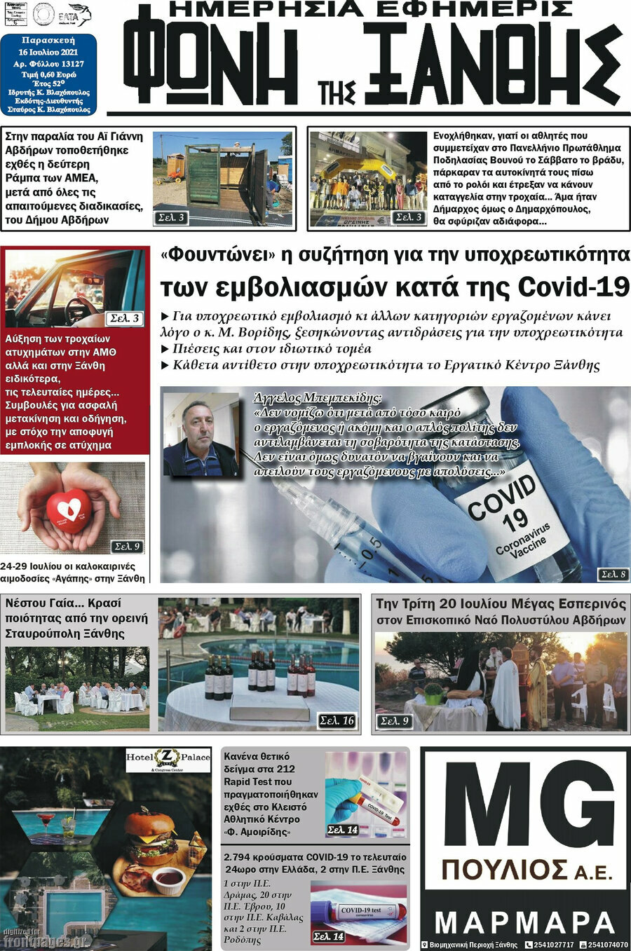 Φωνή της Ξάνθης