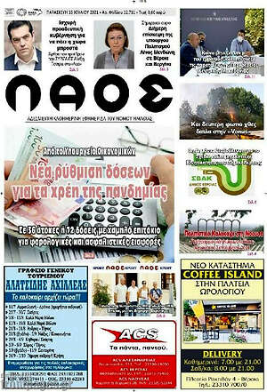 Πρωτοσέλιδο Λαός