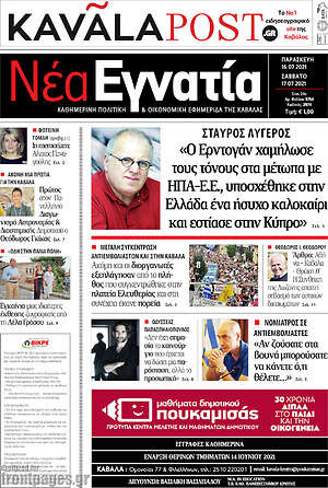 Πρωτοσέλιδο Νέα Εγνατία