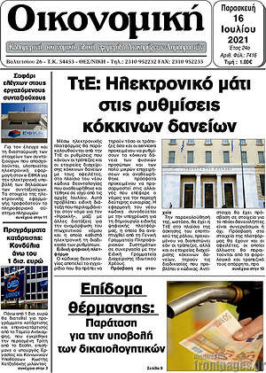 Πρωτοσέλιδο Οικονομική