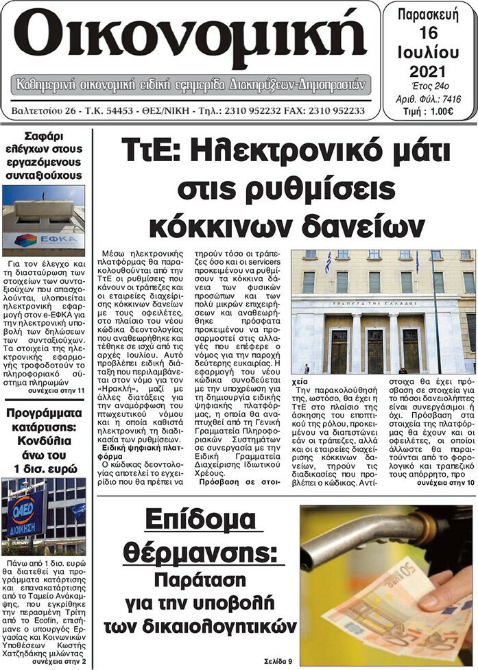 Οικονομική