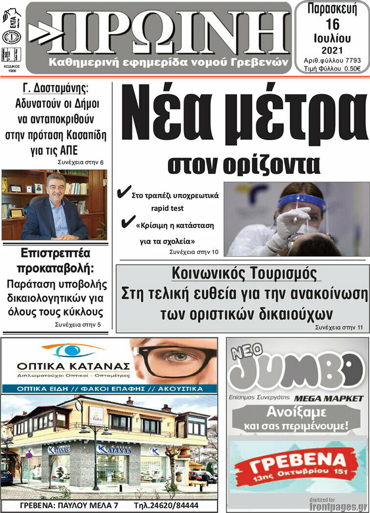 Πρωινή Γρεβενών