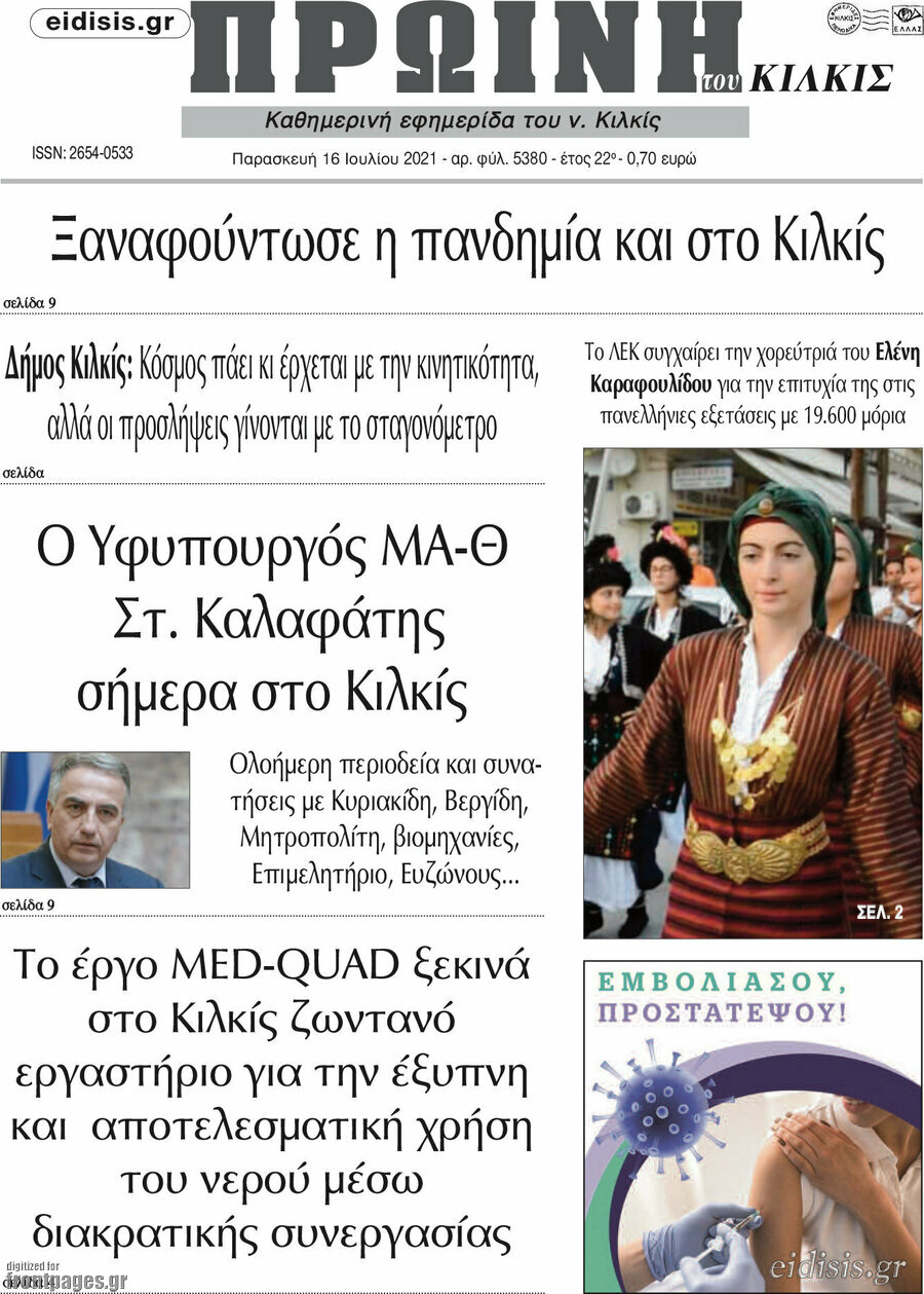Πρωινή του Κιλκίς