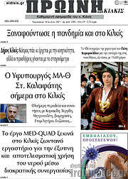 /Πρωινή του Κιλκίς