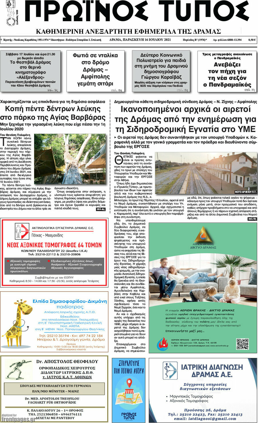 Πρωινός Τύπος Δράμας