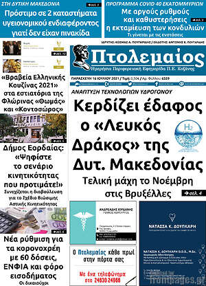 Πρωτοσέλιδο Πτολεμαίος