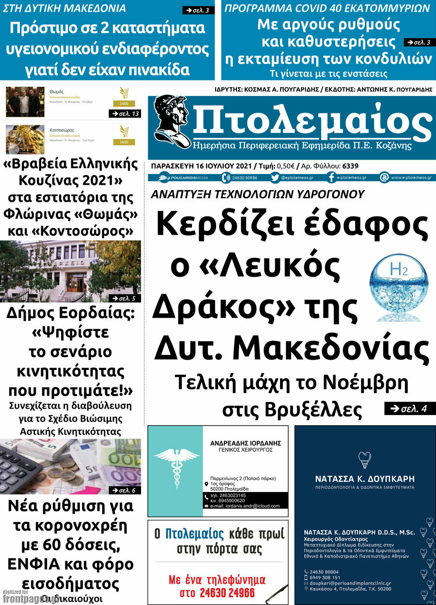Πτολεμαίος