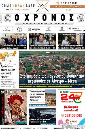 Πρωτοσέλιδο Χρόνος