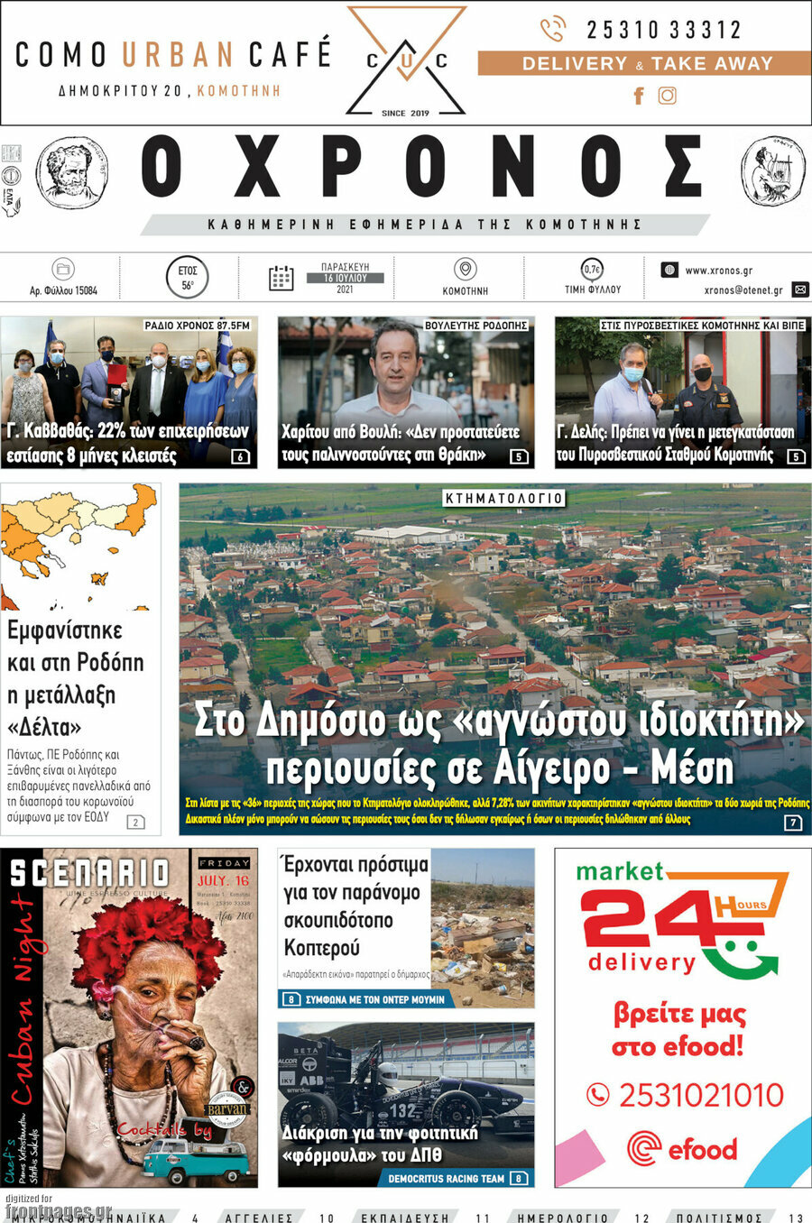 Χρόνος