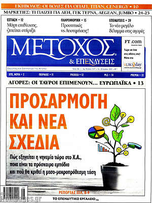 Πρωτοσέλιδο Μέτοχος
