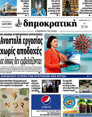 Πρωτοσέλιδο Δημοκρατική Ρόδου