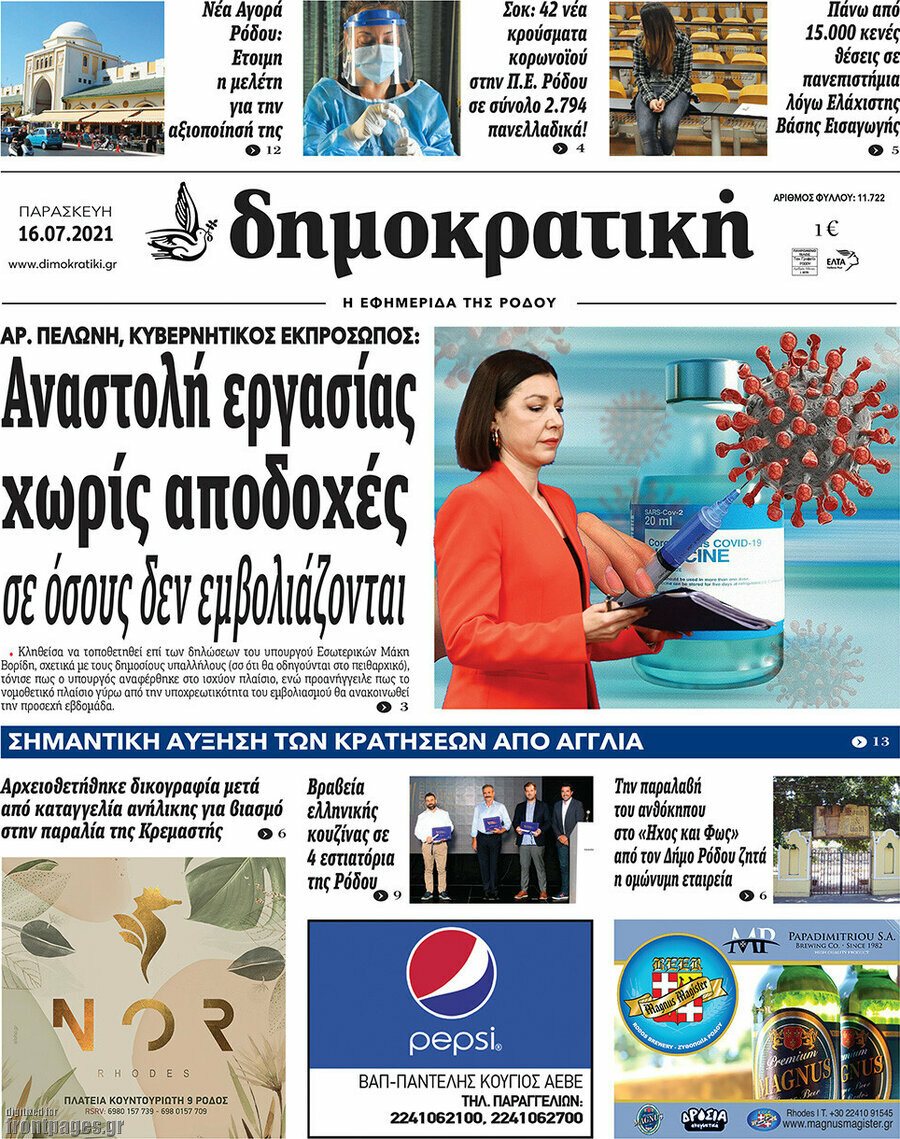 Δημοκρατική Ρόδου