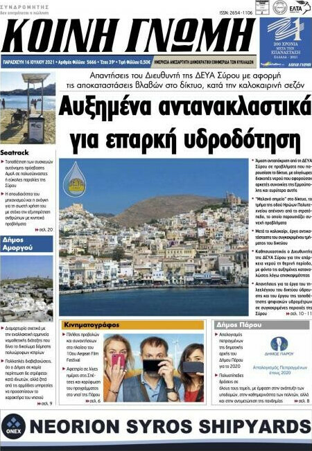 Κοινή Γνώμη